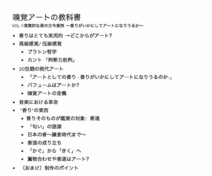 [動画講座] 嗅覚的な美の古今東西～香りがいかにしてアートになりうるか～ - 画像 (5)