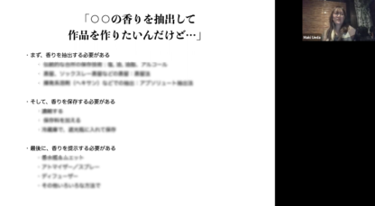[動画講座] 抽出と蒸散の方法〜匂い香りの物理的・化学的特性〜 - 画像 (6)