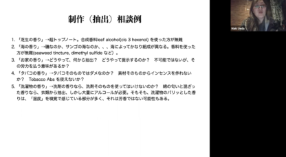 [動画講座] 抽出と蒸散の方法〜匂い香りの物理的・化学的特性〜 - 画像 (5)